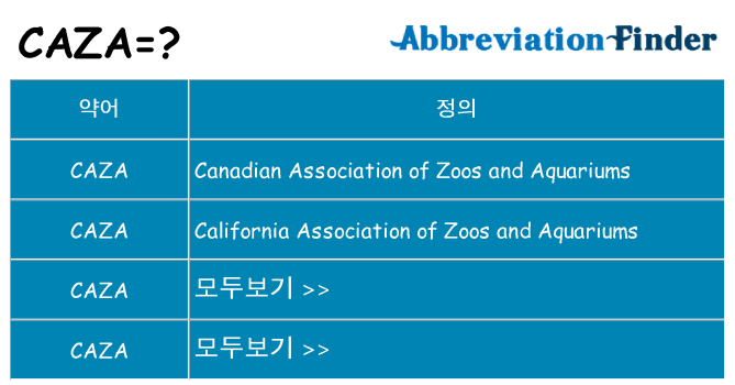 caza 대 한 무엇을 서가