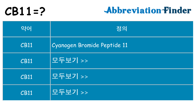 cb11 대 한 무엇을 서가