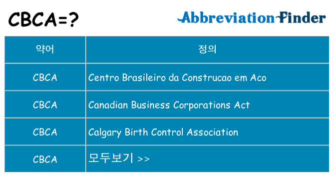 cbca 대 한 무엇을 서가