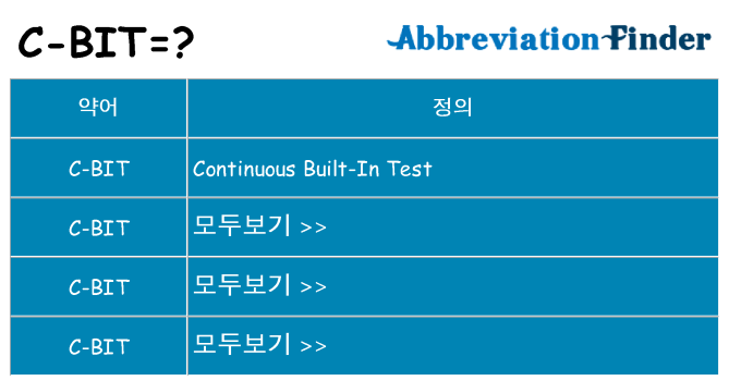 c-bit 대 한 무엇을 서가