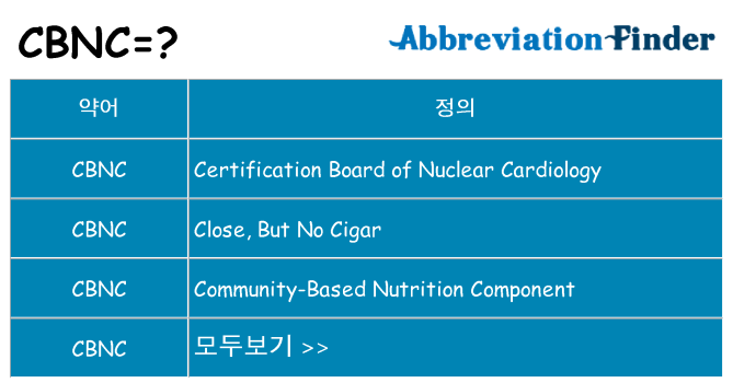 cbnc 대 한 무엇을 서가