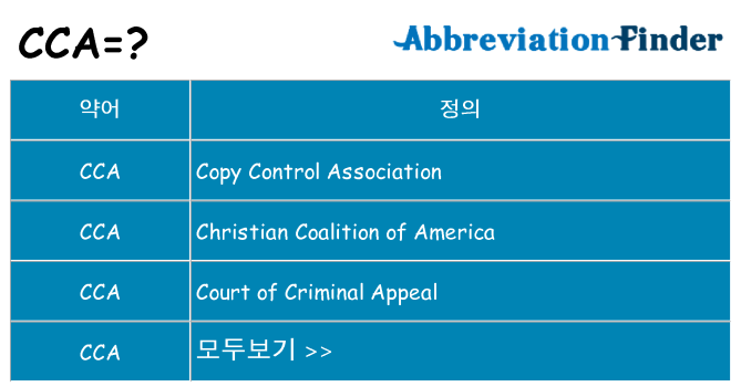 cca 대 한 무엇을 서가