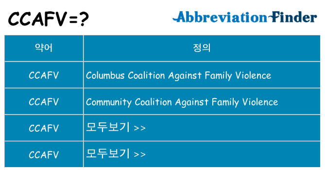 ccafv 대 한 무엇을 서가