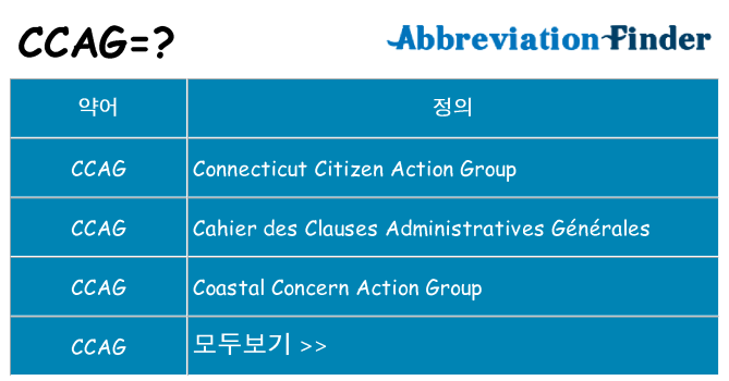 ccag 대 한 무엇을 서가