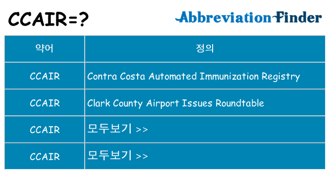 ccair 대 한 무엇을 서가
