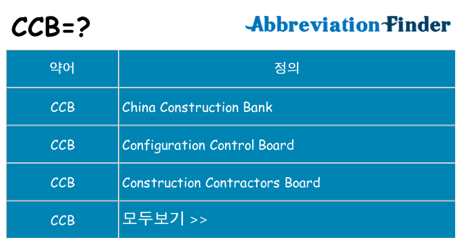 ccb 대 한 무엇을 서가