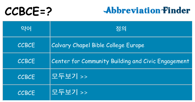 ccbce 대 한 무엇을 서가