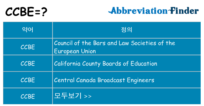 ccbe 대 한 무엇을 서가