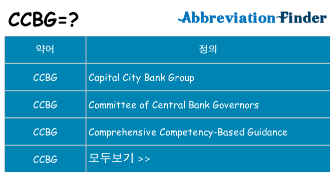 ccbg 대 한 무엇을 서가