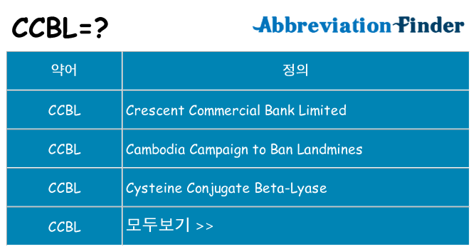 ccbl 대 한 무엇을 서가