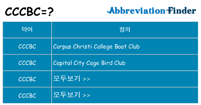 cccbc 대 한 무엇을 서가