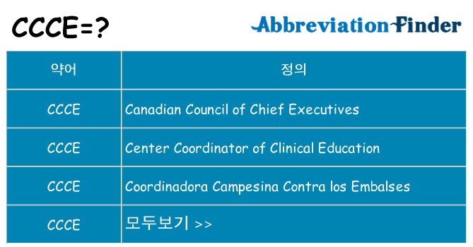 ccce 대 한 무엇을 서가