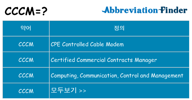 cccm 대 한 무엇을 서가