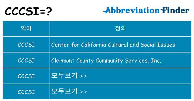 cccsi 대 한 무엇을 서가