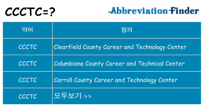 ccctc 대 한 무엇을 서가