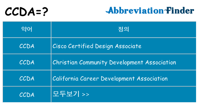ccda 대 한 무엇을 서가