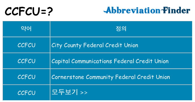ccfcu 대 한 무엇을 서가