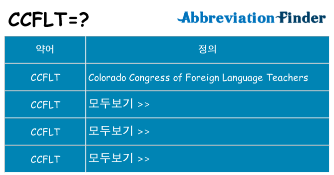 ccflt 대 한 무엇을 서가