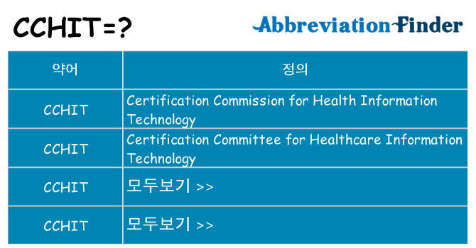 cchit 대 한 무엇을 서가