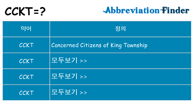 cckt 대 한 무엇을 서가