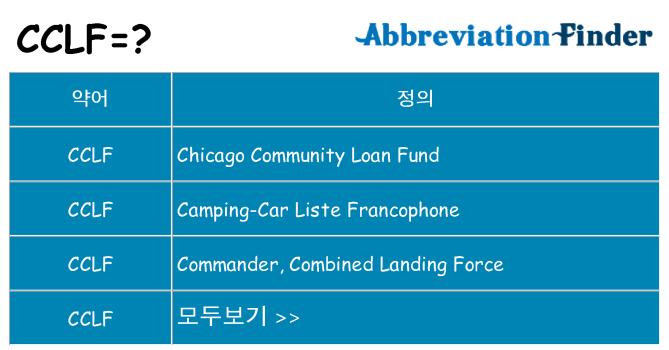 cclf 대 한 무엇을 서가