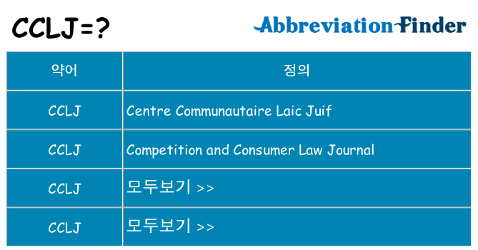 cclj 대 한 무엇을 서가