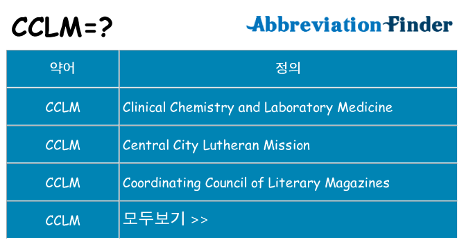 cclm 대 한 무엇을 서가
