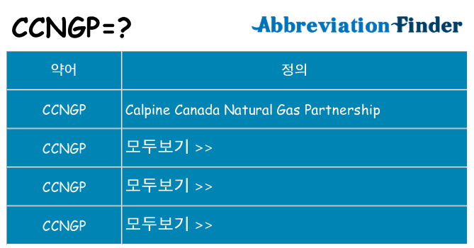 ccngp 대 한 무엇을 서가