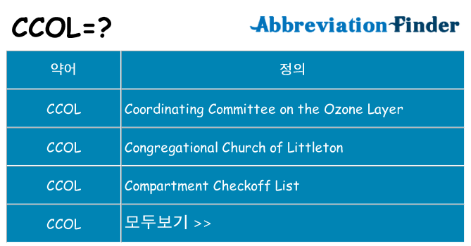 ccol 대 한 무엇을 서가