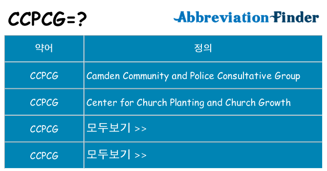 ccpcg 대 한 무엇을 서가