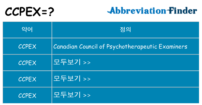 ccpex 대 한 무엇을 서가