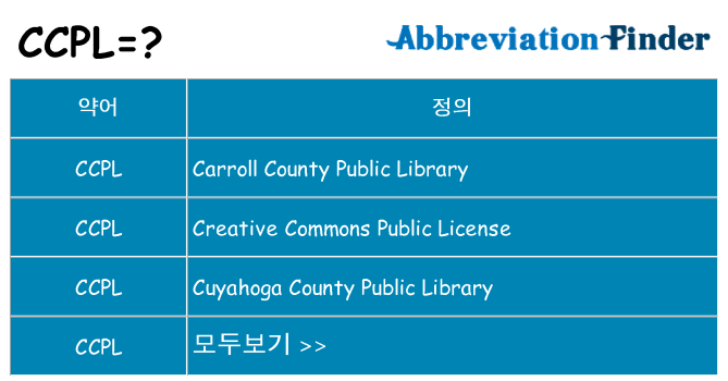 ccpl 대 한 무엇을 서가