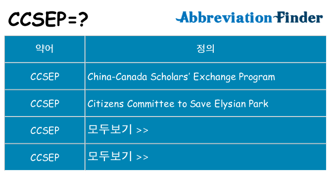 ccsep 대 한 무엇을 서가