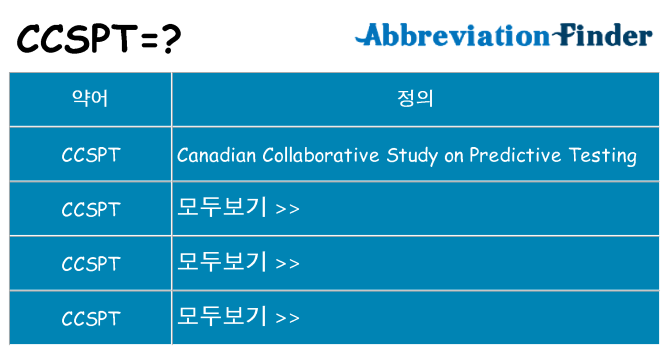ccspt 대 한 무엇을 서가