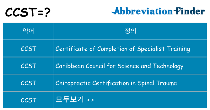 ccst 대 한 무엇을 서가