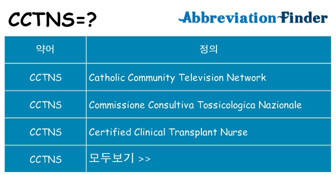cctns 대 한 무엇을 서가