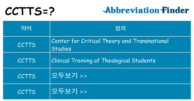 cctts 대 한 무엇을 서가