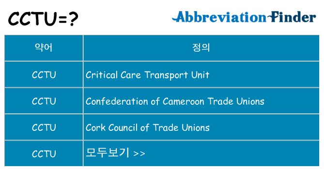 cctu 대 한 무엇을 서가