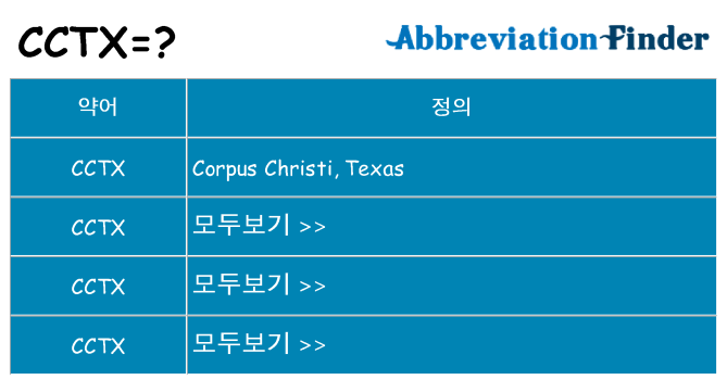 cctx 대 한 무엇을 서가
