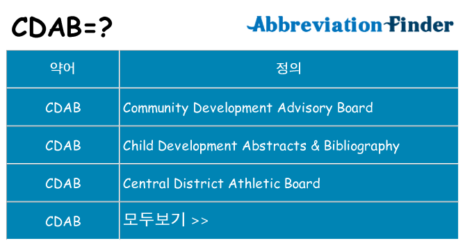 cdab 대 한 무엇을 서가