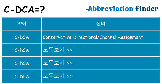 c-dca 대 한 무엇을 서가