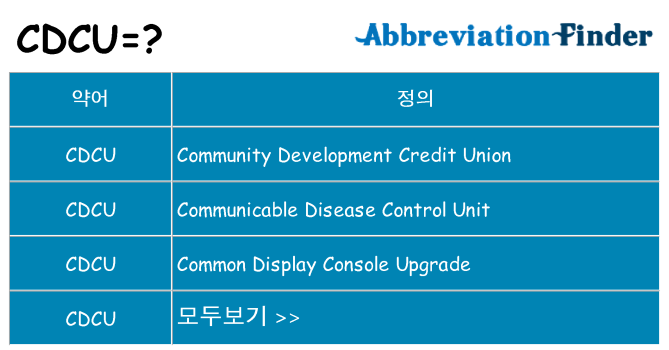 cdcu 대 한 무엇을 서가