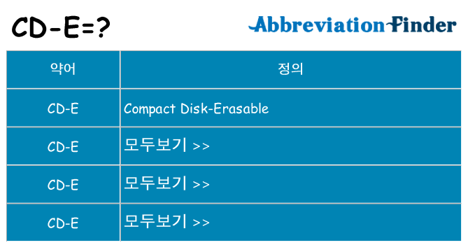 cd-e 대 한 무엇을 서가