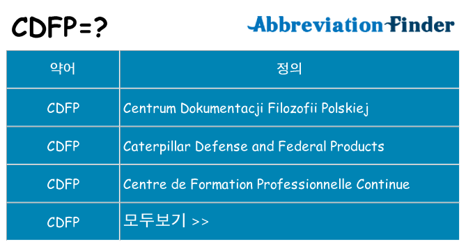 cdfp 대 한 무엇을 서가