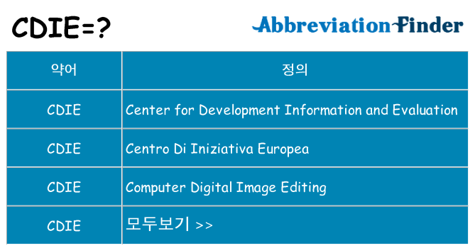 cdie 대 한 무엇을 서가