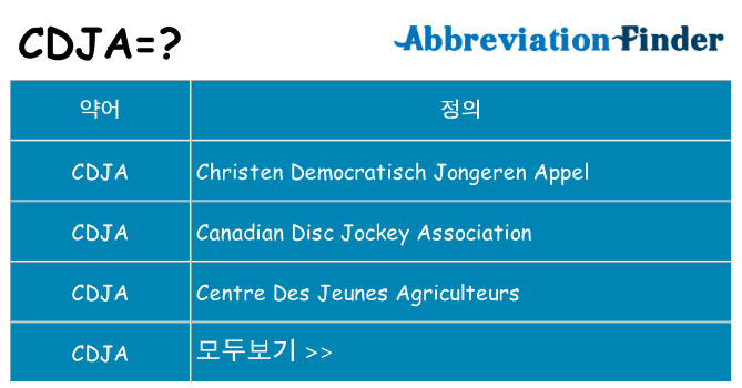 cdja 대 한 무엇을 서가