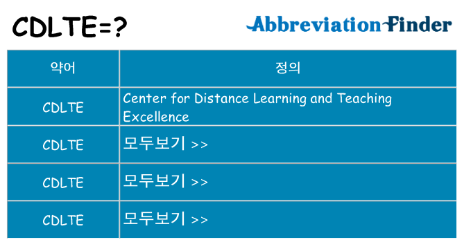 cdlte 대 한 무엇을 서가