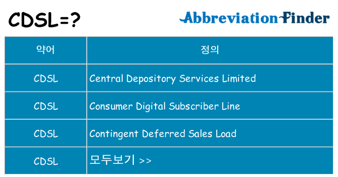 cdsl 대 한 무엇을 서가