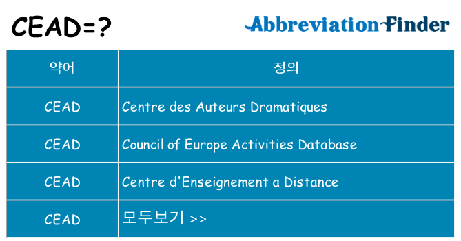 cead 대 한 무엇을 서가