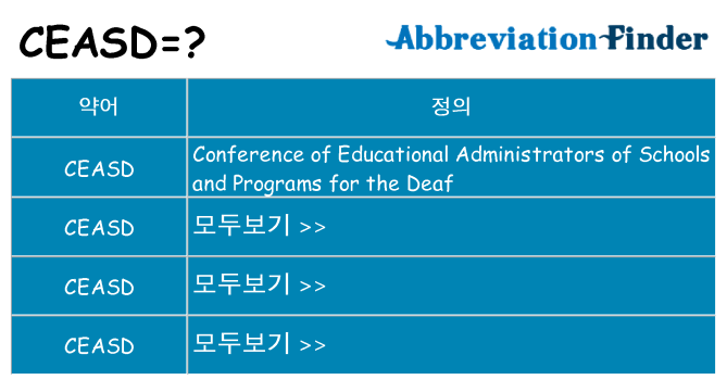 ceasd 대 한 무엇을 서가